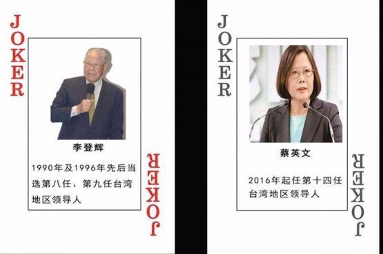 ▲《人民日報》旗下微信公眾號「俠客島」刊出「台獨撲克牌」，總統蔡英文、前總統李登輝等皆入列。（圖／俠客島）