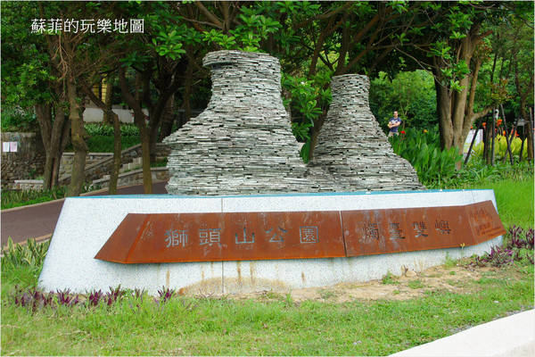 ▲獅頭山公園,神秘海岸。（圖／蘇菲的玩樂地圖）