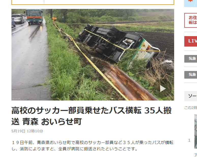 ▲▼日本巴士翻覆，車上38人全數送醫。（圖／翻攝自NHK）