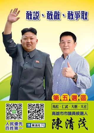 ▲▼金正恩高雄助選？超狂議員參選人爆紅...網驚：長超像。（圖／陳清茂提供）