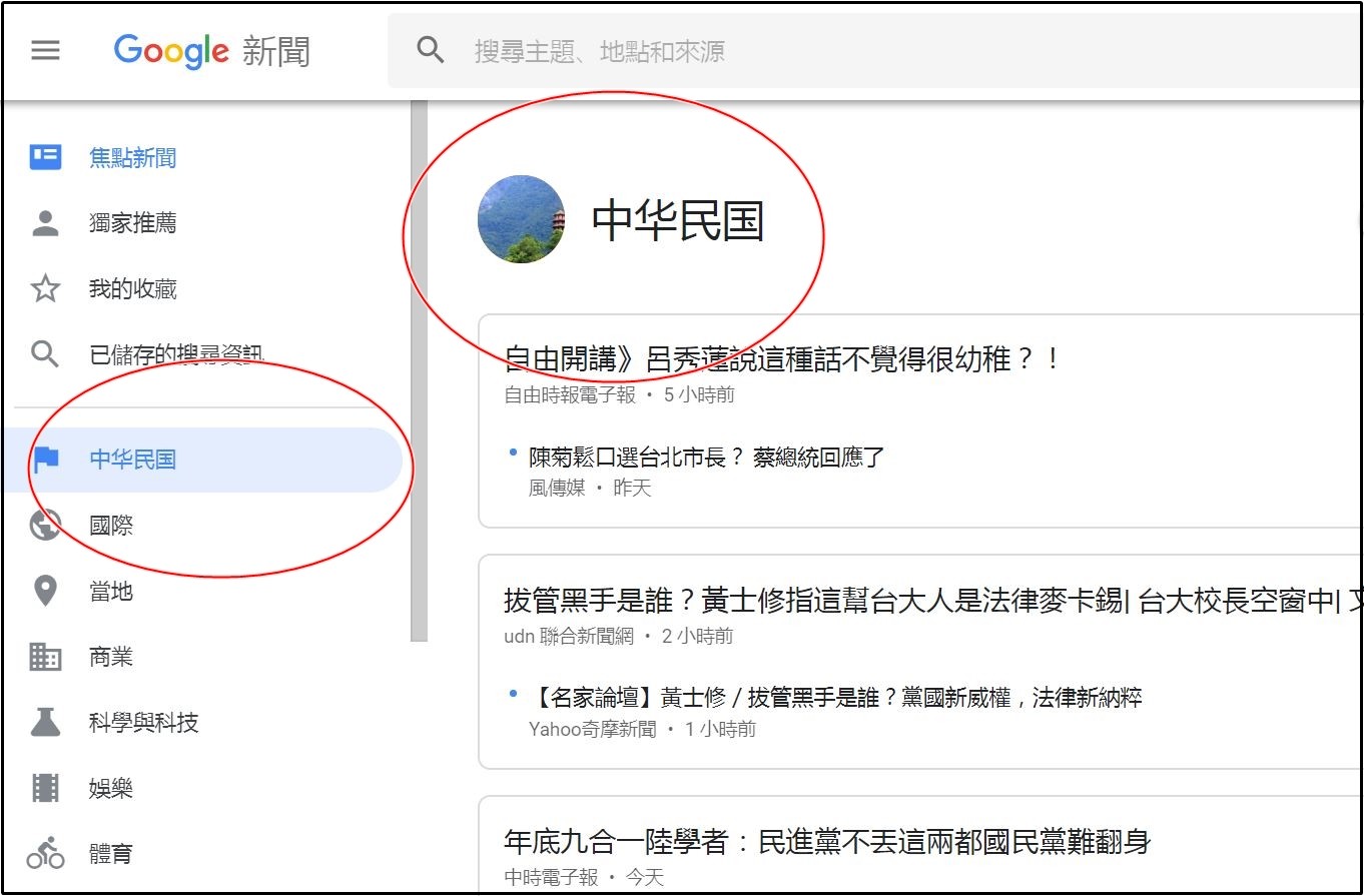 ▲▼Google新聞網站「台灣」被消失 悄悄改成簡體「中华民国」。（圖／翻攝自Google）
