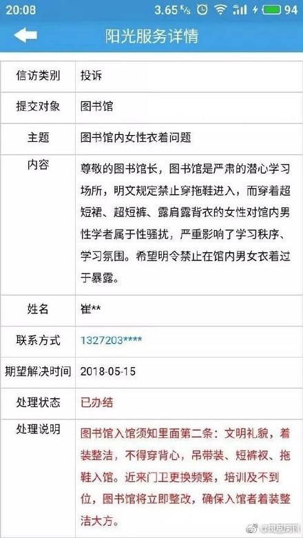 ▲▼有男同學向湖南農業大學圖書館投訴，女學生穿短裙構成性騷擾，影響學習。（圖／翻攝自凤凰周刊微博）