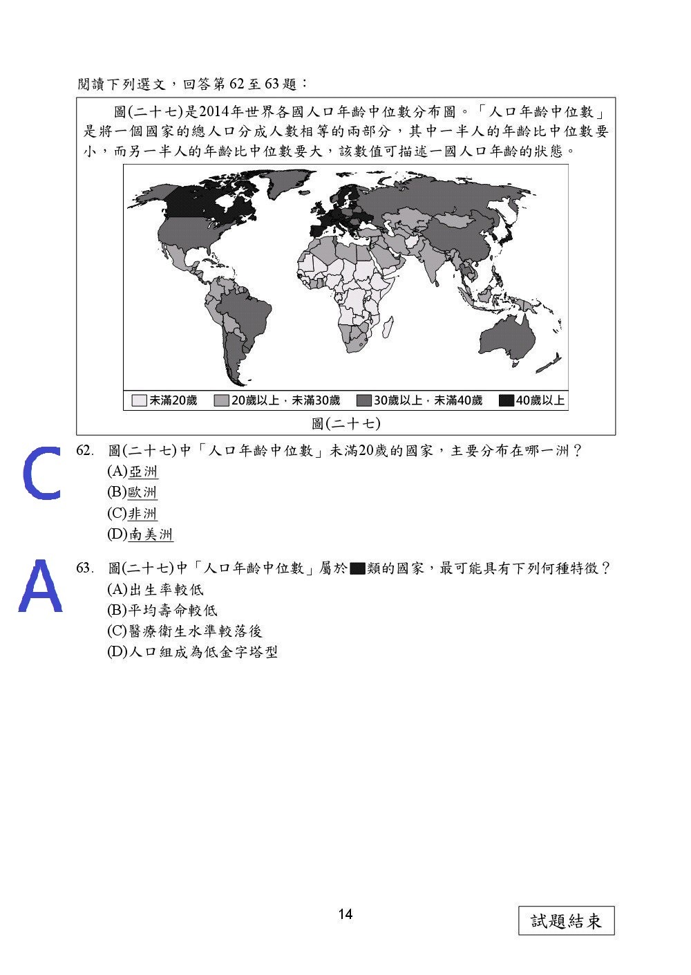 ▲107國中會考社會科試題解答。