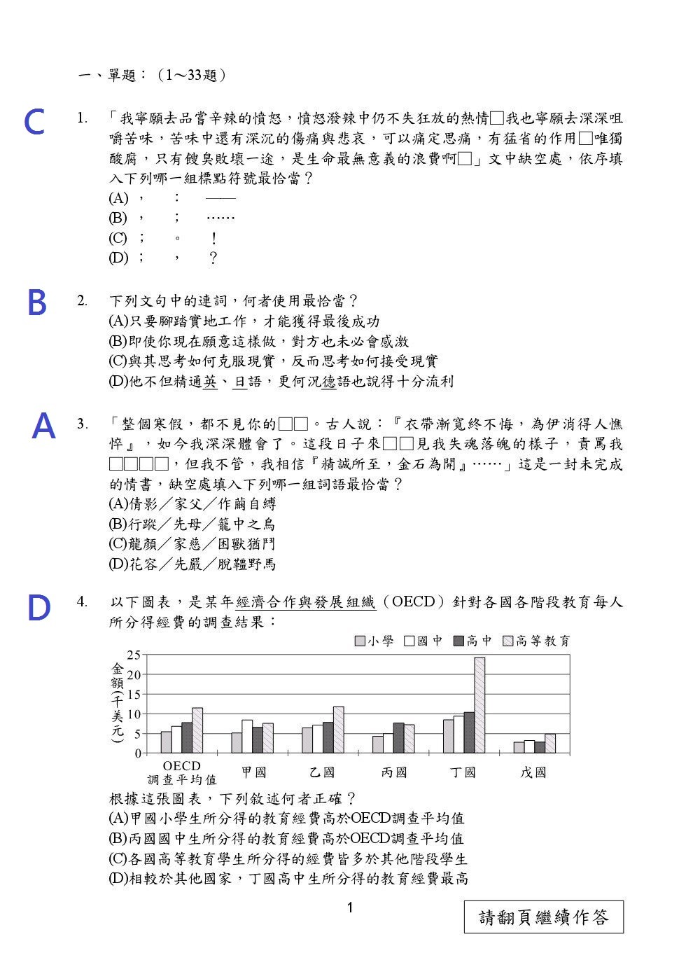 ▲▼107國中會考國文科試題解答。（圖／教育部提供） 