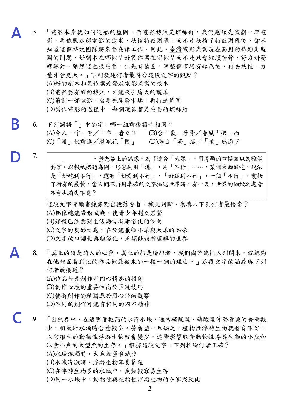 ▲▼107國中會考國文科試題解答。（圖／教育部提供） 