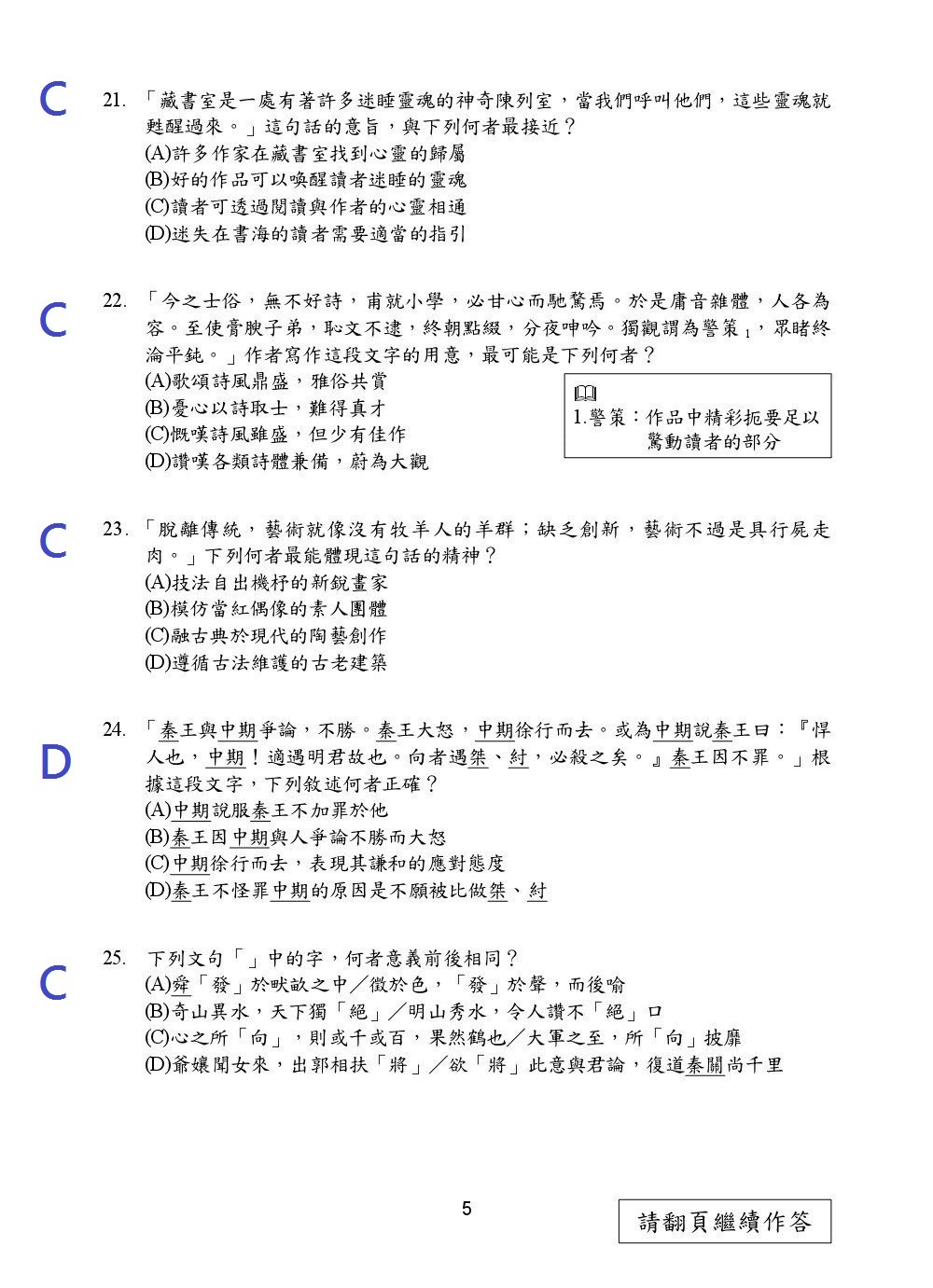 ▲▼107國中會考國文科試題解答。（圖／教育部提供） 