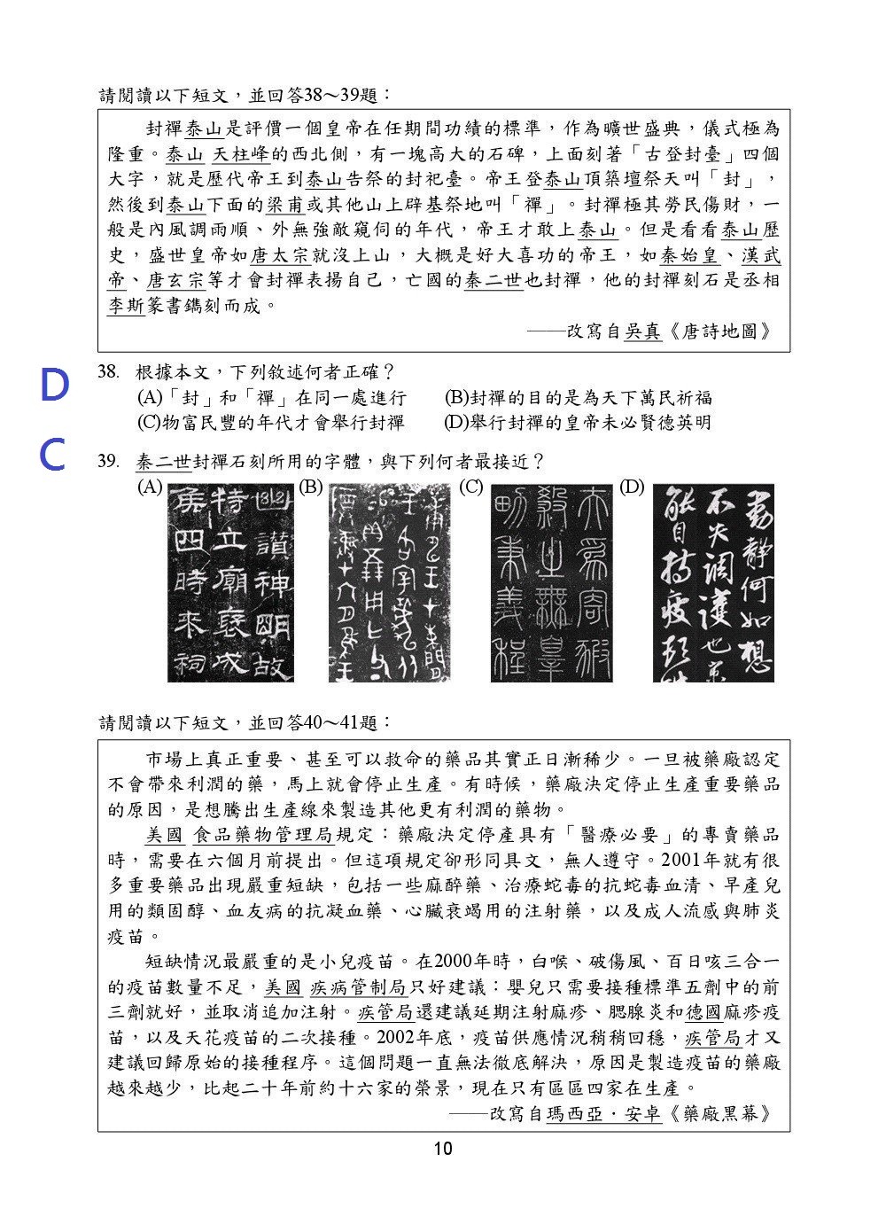 ▲▼107國中會考國文科試題解答。（圖／教育部提供） 