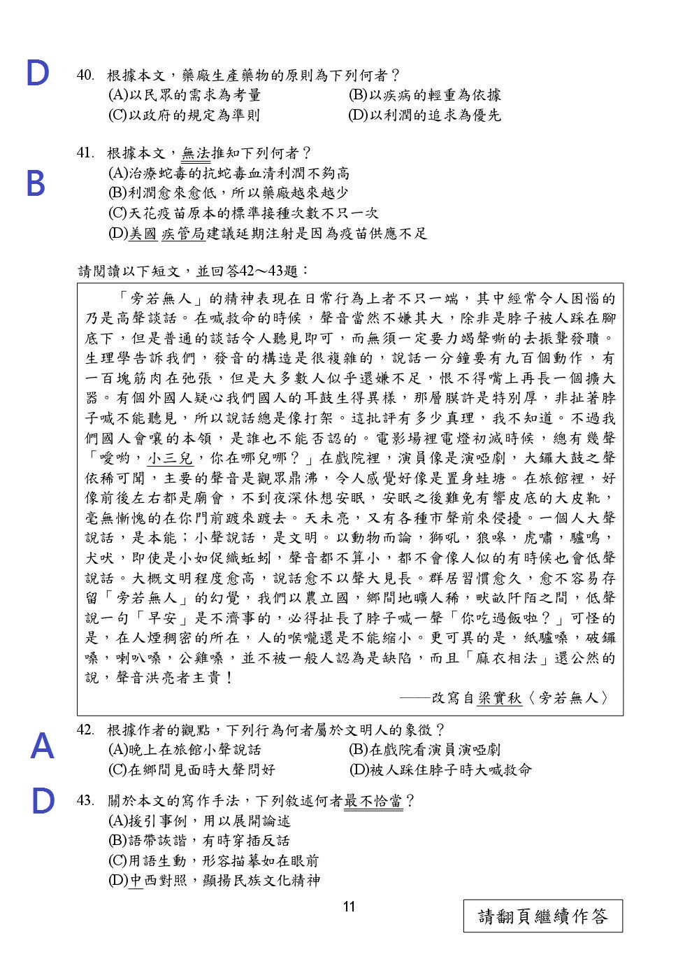 ▲▼107國中會考國文科試題解答。（圖／教育部提供） 