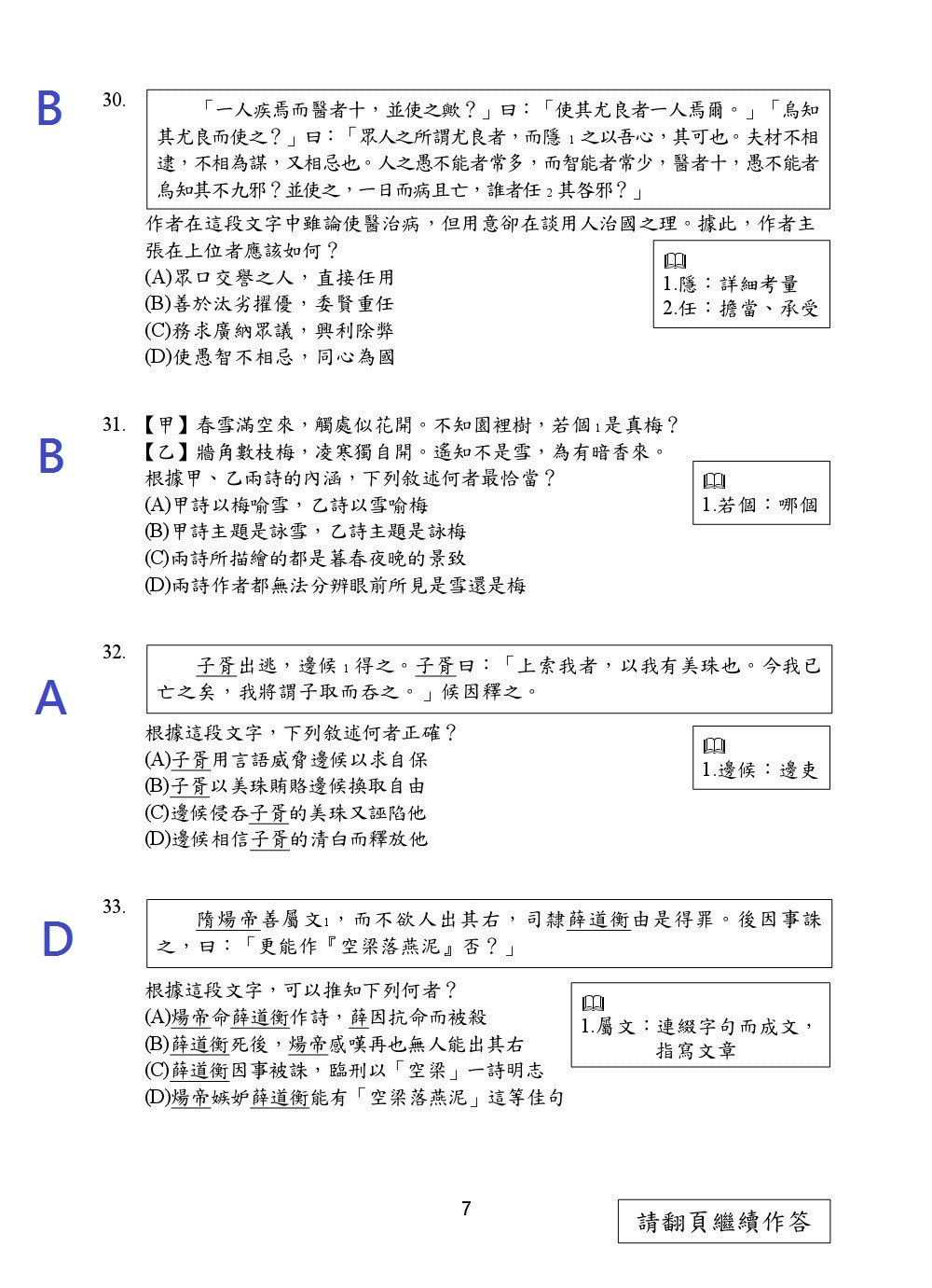 ▲▼107國中會考國文科試題解答。（圖／教育部提供） 