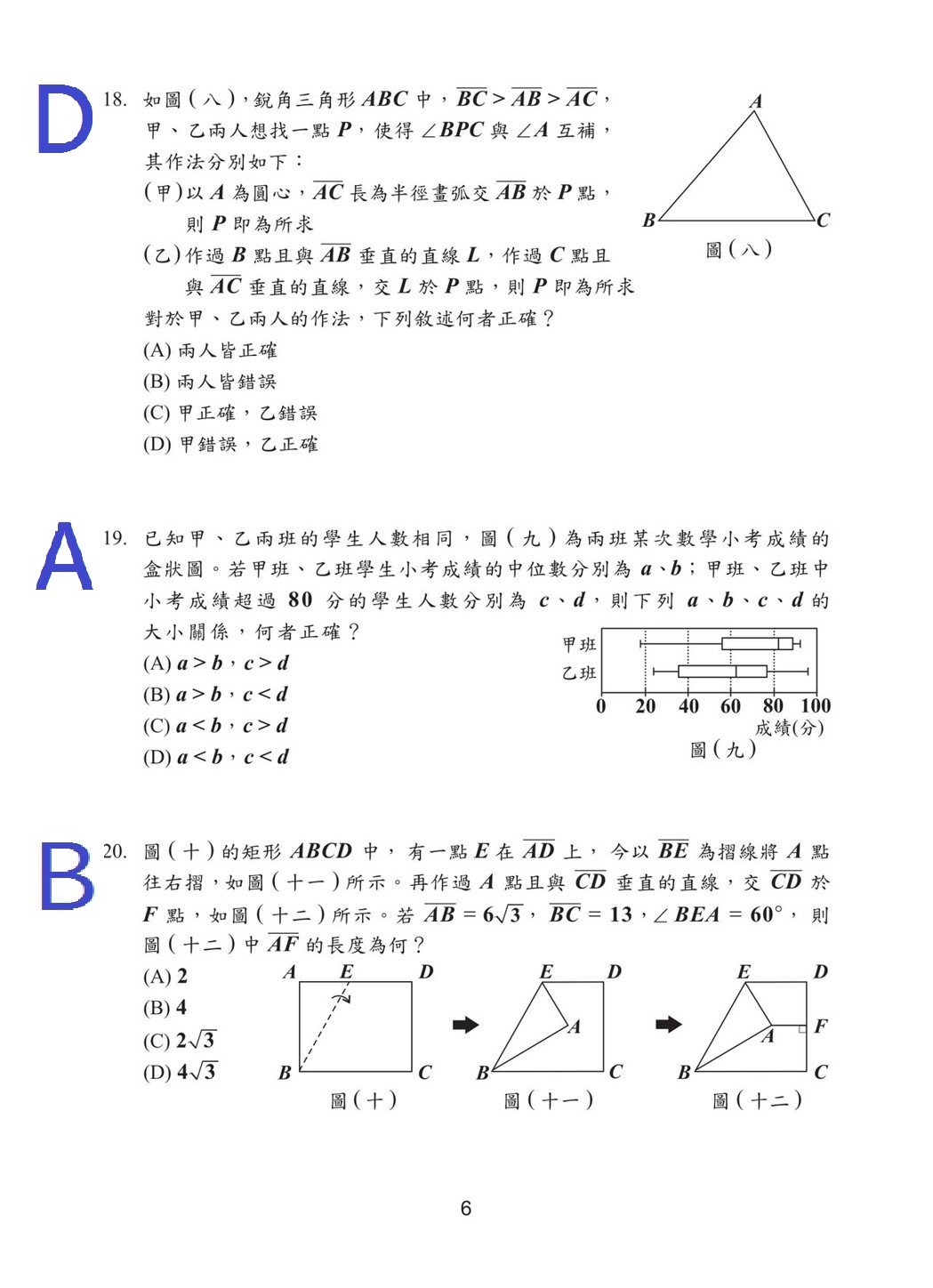 107國中會考數學科試題（選擇題）解答