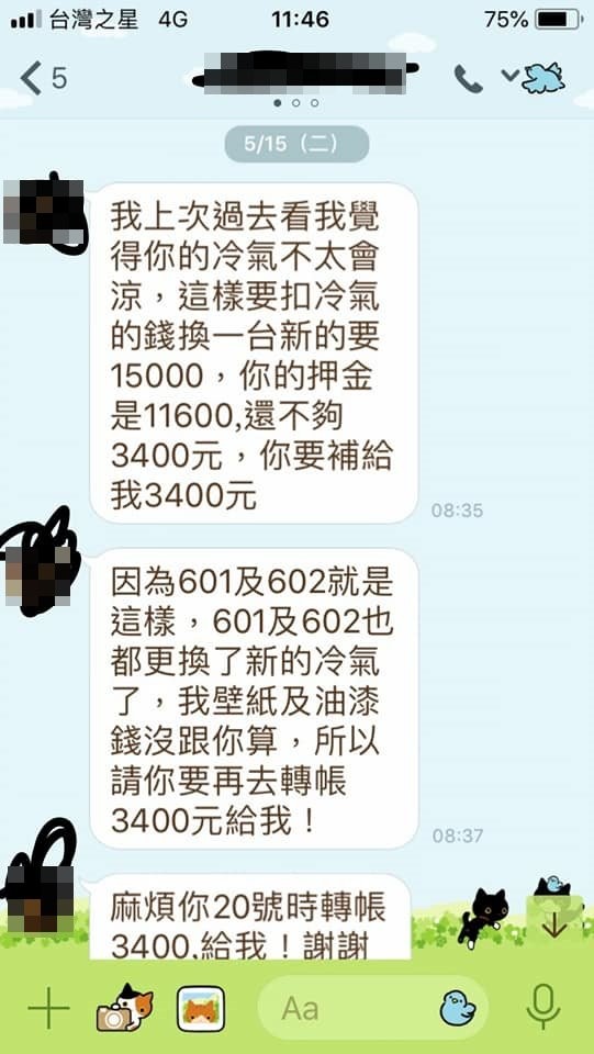 冷氣不涼！要房客賠1台新的1萬5　房東扣押金：你再匯3400給我。（圖／翻攝爆料公社）