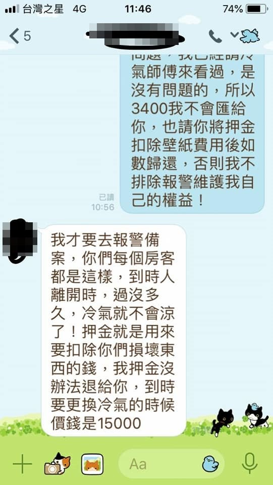 冷氣不涼！要房客賠1台新的1萬5　房東扣押金：你再匯3400給我。（圖／翻攝爆料公社）