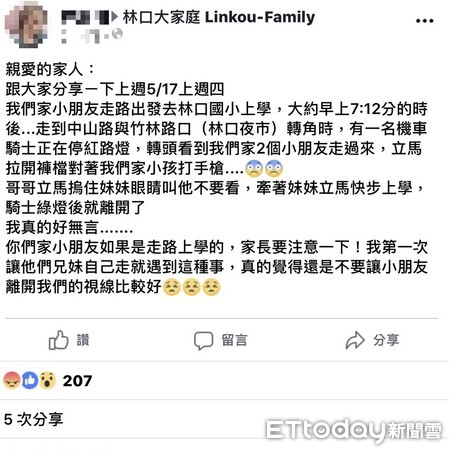 ▲▼變態男子對國小幼童裸露下體猥褻2秒，家長憤怒PO網。（圖／記者林煒傑翻攝）