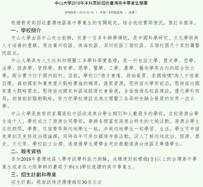 ▲廣州中山大學2018年台灣學生簡章。（圖／翻攝自中山大學網頁）