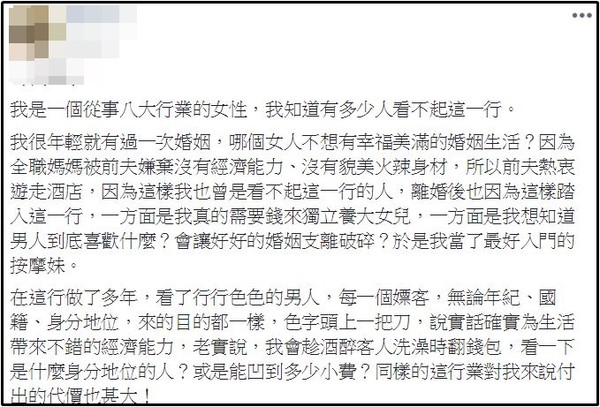 ▲▼賣淫單親媽勸世菜花文　網怒譙「妳講那啥幹話」。（圖／翻攝自爆料公社）