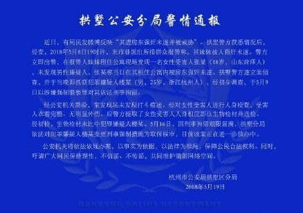 ▲張蔚婷遭富二代網紅樓家豪猥褻。（圖／翻攝自北京時間，下同）
