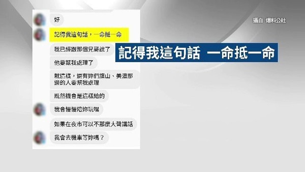 ▲▼ 王男在邱姓前女友臉書留言「一命抵一命」。（圖／翻攝爆料公社）