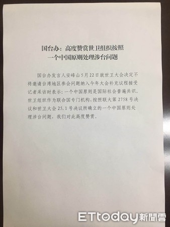 ▲國台辦回應全文。（圖／記者蔡浩祥攝）