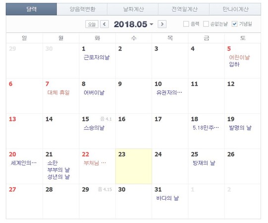 ▲韓國放閃日不是520是521！5月韓國節日爆多...整月在慶祝。（圖／翻攝自Naver）