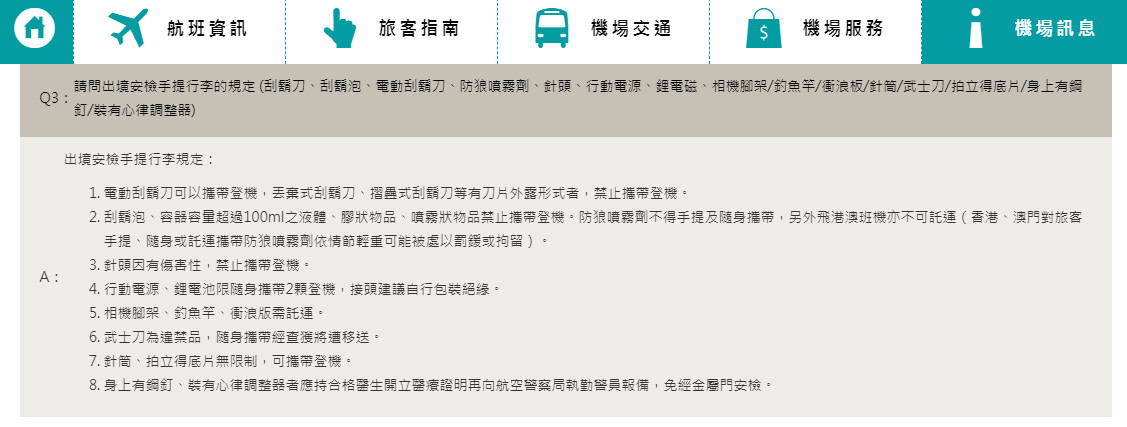 ▲▼帶防狼噴霧進香港迪士尼！　台妹「警局遊」一天半報銷。（圖／翻攝自桃園機場官網）