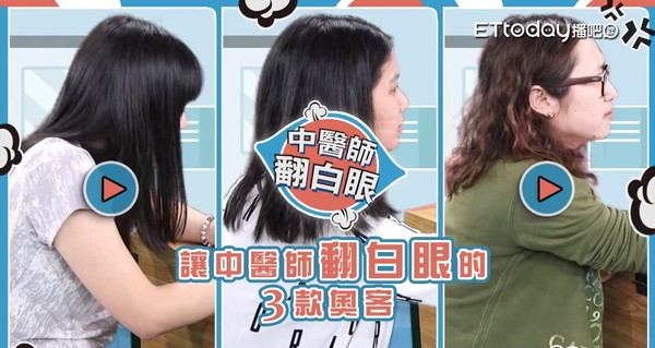 ▲讓醫師翻白眼的三種奧客 你中標了嗎？（圖／翻白眼醫師提供，截取自播吧影片）