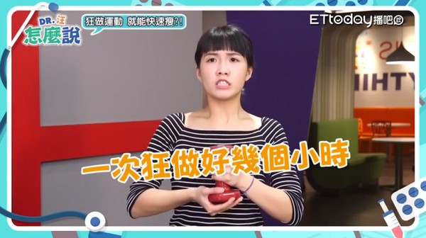 ▲運動減肥眉角多　你知道嗎？。（圖／截取自播吧影片）