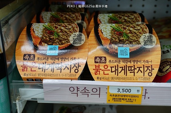 ▲韓國GS25超商必買必吃最新限定商品。（圖／PEKO の Simple Life提供，請勿任意翻攝以免侵權）