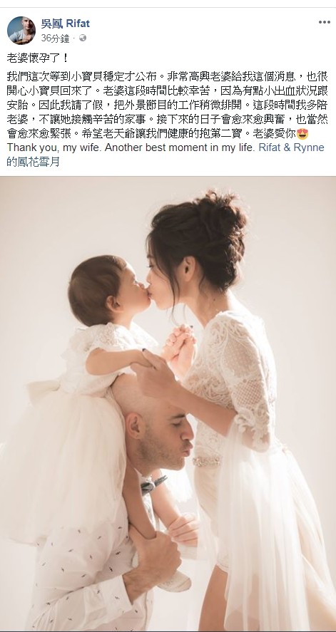 ▲▼吳鳳和老婆同時公開喜訊的完整貼文。（圖／翻攝自吳鳳、Rifat & Rynne 的鳳花雪月臉書）