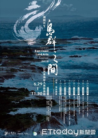 東管處第四屆「2018台灣東海岸大地藝術節」，將於6月29日（星期五）下午4時於該處都歷遊客中心盛大展開。（圖／東管處提供）