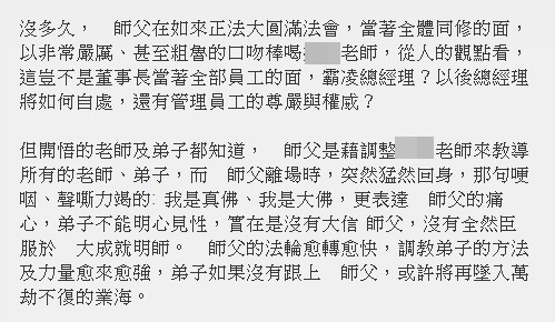 ▲▼信徒爆Seafood狂瞧女司儀！妙禪力竭大喊「我是真佛我是大佛」。（圖／翻攝佛教如來宗官網）