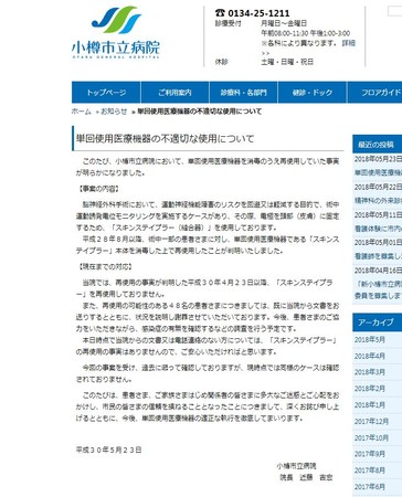 ▲ 院長近藤吉宏23日在醫院官網發布道歉信。（圖／翻攝自小樽市立醫院官網）