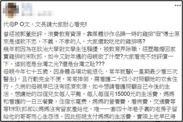 ▲▼雞排博士遭控不願扶養老母 宋耿郎：斷章取義。（圖／翻攝自爆料公社）