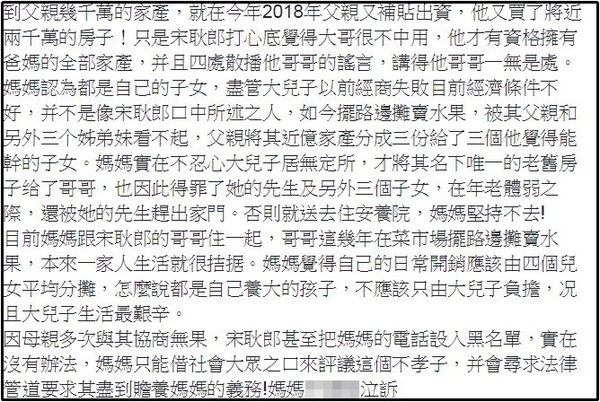 ▲▼雞排博士遭控不願扶養老母 宋耿郎：斷章取義。（圖／翻攝自爆料公社）