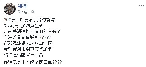 ▲館長大罵山友浪費公帑，呼籲立法委員管管。（圖／翻攝自館長臉書）