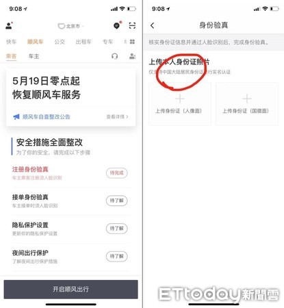▲▼滴滴順風車於19日重新改版上線，再度變回需要「中國大陸居民身分證」，導致港澳台人無法使用。（圖／翻攝自滴滴順風車系統）