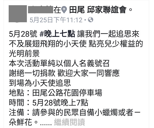 ▲▼28日晚間將舉行民眾自發性的追思會，為5歲女童照亮回家的路。（圖／邱姓網友提供）