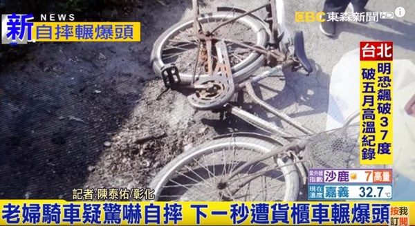 ▲▼彰化芳苑死亡車禍，單車老婦疑似受到驚嚇自摔，跌進貨車底部遭輾爆頭亡。（圖／東森新聞）