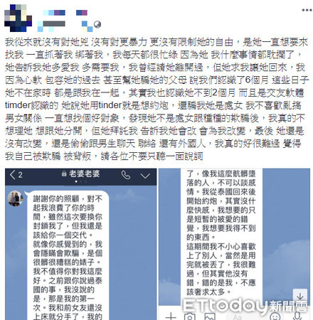 ▲▼朱男行兇後疑故佈疑陣，在臉書貼出對話紀錄稱「是女友對不起我」。（圖／翻攝當事人臉書）