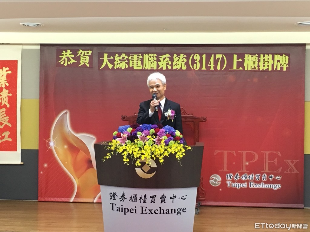 台積電 台塑內部系統全靠它大綜電腦上櫃來電 Ettoday財經雲 Ettoday新聞雲
