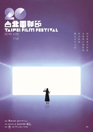 2018台北電影節海報。（圖／台北電影節提供）