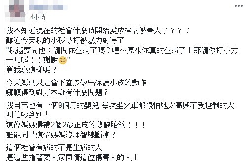 ▲2歲兒子在捷運上被打，她出手反擊，卻被網友檢討。（圖／翻攝自爆怨公社）