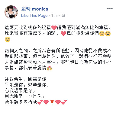 ▲▼殷琦告白10億未婚夫。（圖／翻攝自殷琦臉書）