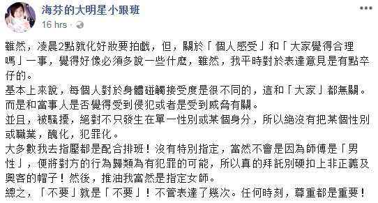 ▲▼海裕芬按摩被要求裸上身 。（圖／翻攝自海裕芬臉書）