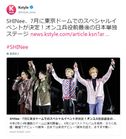 ▲《Kstyle》透露7月20日活動將是溫流入伍前最後一個日本活動。（圖／翻攝自推特）