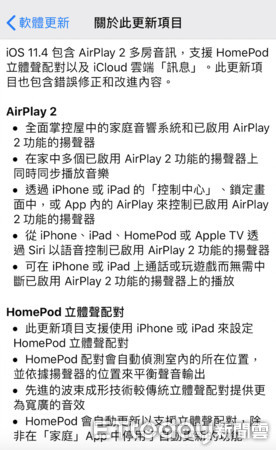 ▲iOS 11.4更新   AirPlay 2播放功能回歸、訊息可在新裝置同步 。（圖／記者洪聖壹攝）