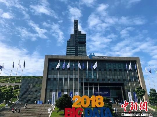 ▲▼2018中國國際大數據產業博覽會29日在貴陽閉幕             。（圖／翻攝自中新網）