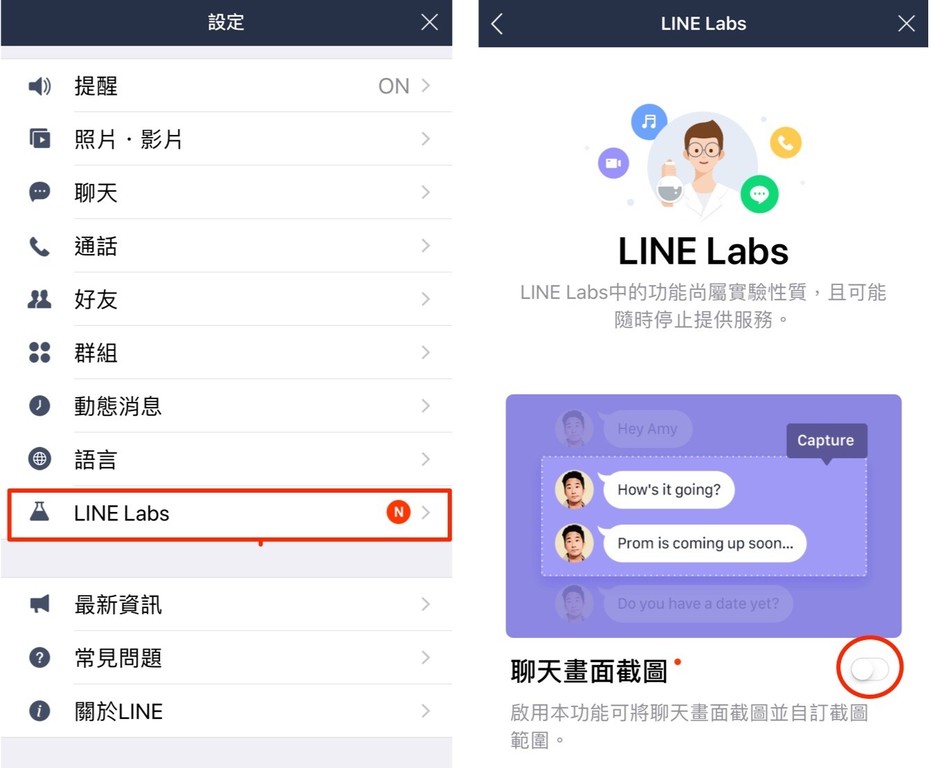 iOS用戶限定！LINE 8.7版本更新「長按畫面」就能一鍵截圖聊天室（圖／翻拍自 LINE 官方部落格）