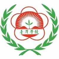 其他-越南胡志明市台灣學校