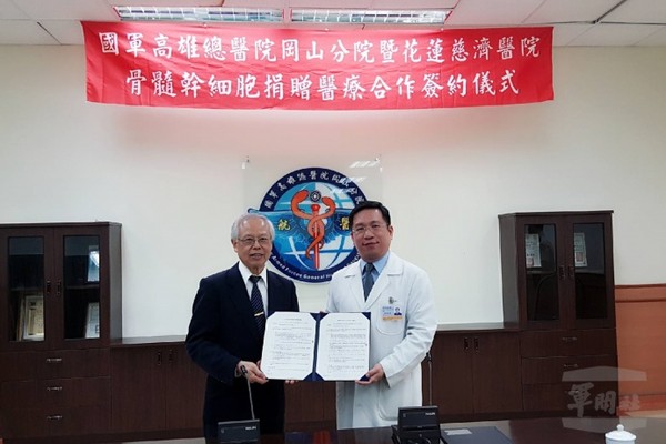 岡山分院與慈濟醫院簽訂骨髓幹細胞捐贈醫療合作協定