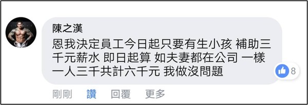 ▲▼「政府不做我來做！」館長霸氣：有小孩員工每月補助三千。（圖／翻攝自館長臉書）